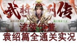 三国杀袁绍爆料视频在线观看,揭秘游戏背后的精彩故事